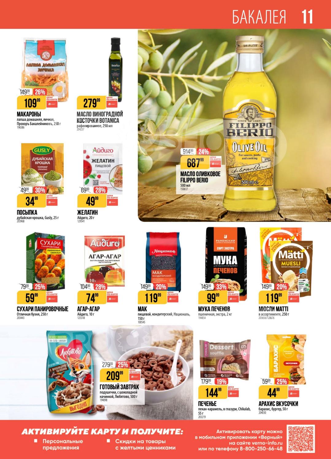 сухари панировочные за 59 рублей